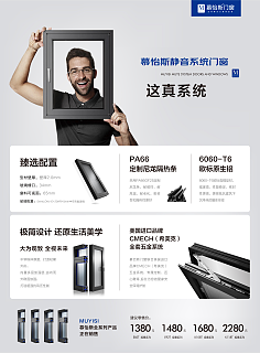 门窗海报
