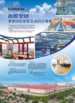 海螺型材 争做绿色低碳生活的引领者